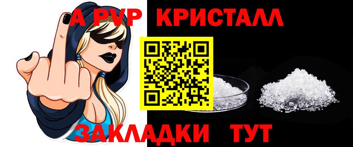 A-PVP Crystall  Альфа ПВП Crystall  Кострома  А ПВП СК  Вход с VPN 