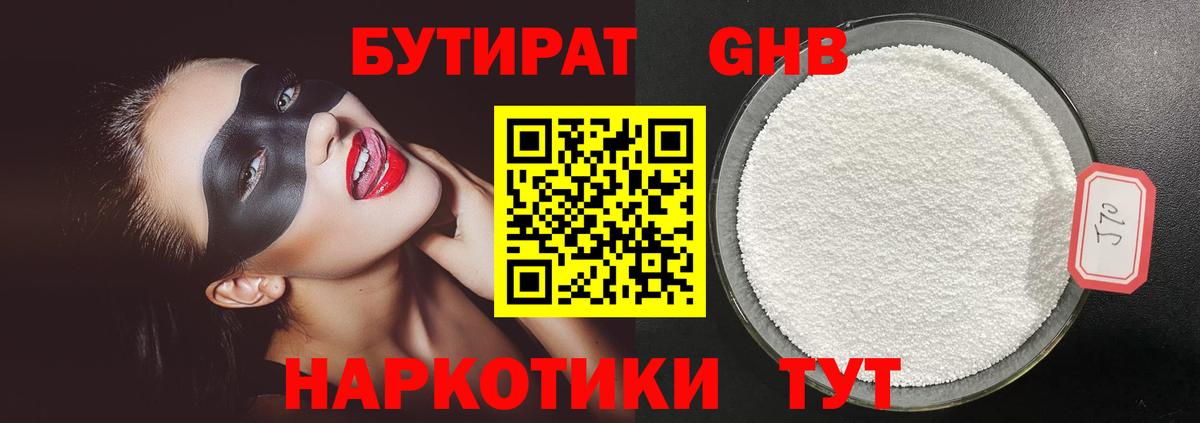 Бутират вода  Вход с VPN  Кострома 