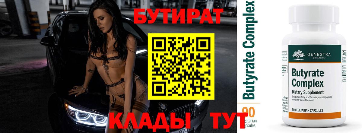 Бутират GHB Кострома