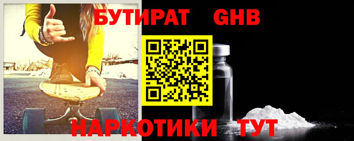 БУТИРАТ Butirat Кострома