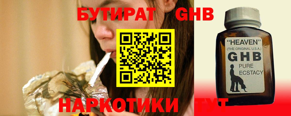 Кострома  Бутират  Вход с VPN  БУТИРАТ бутандиол 
