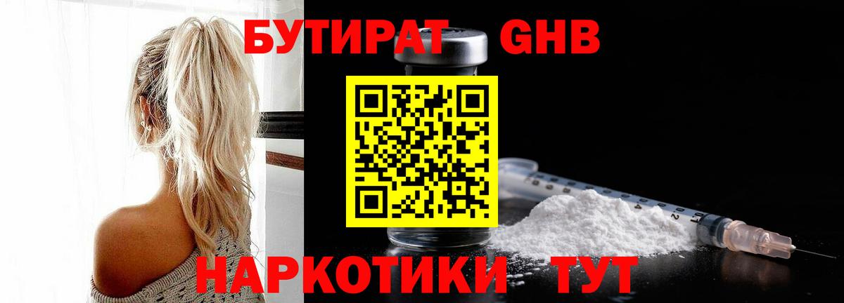 Бутират 1.4BDO  Кострома 