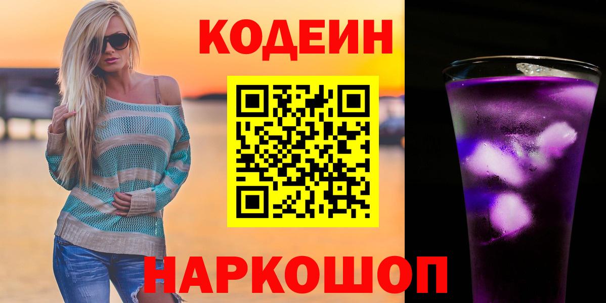 Кодеиновый сироп Lean напиток Lean (лин)  Вход с VPN  Кострома 