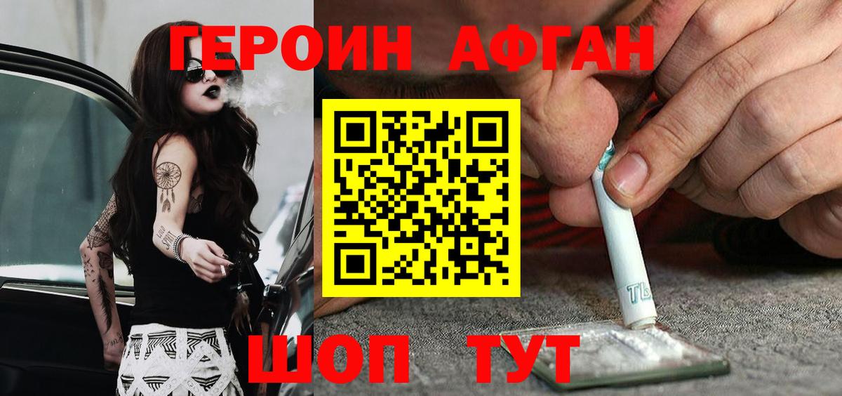 ГЕРОИН Афган  Героин  Кострома  Вход с VPN 