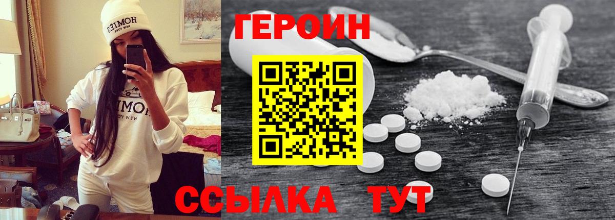ГЕРОИН герыч Кострома