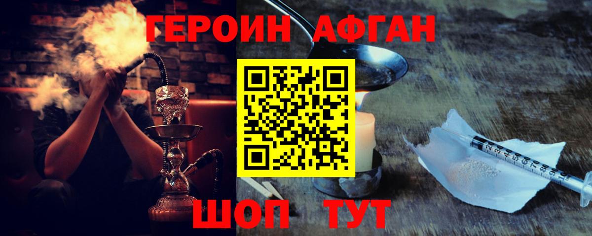ГЕРОИН афганец  Кострома 