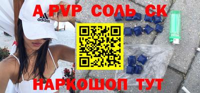 ALPHA PVP Волгодонск